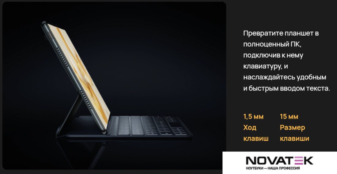 Планшет Huawei MatePad Pro 11