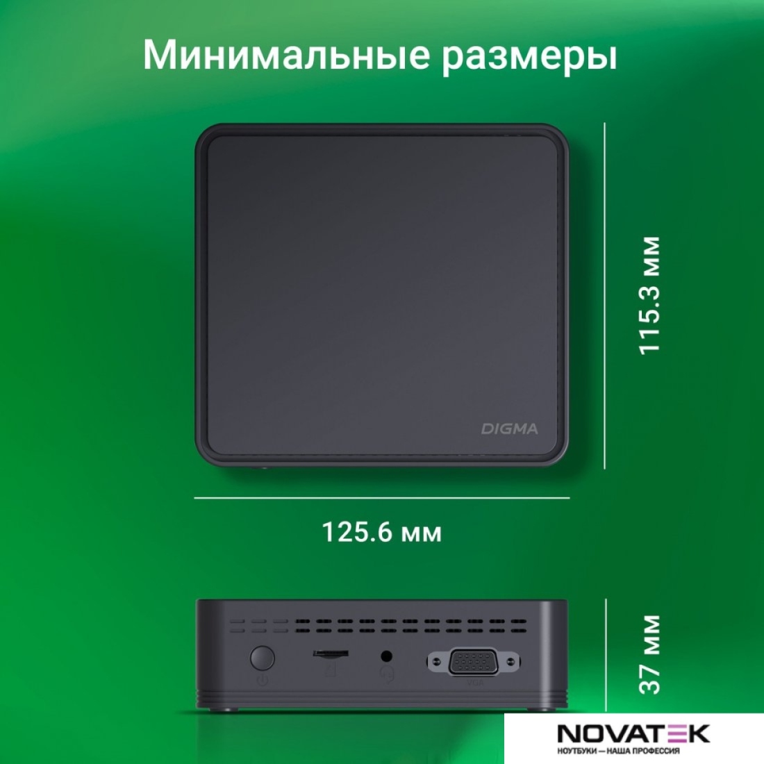 Компактный компьютер Digma Mini Office DPN5-8CXW01