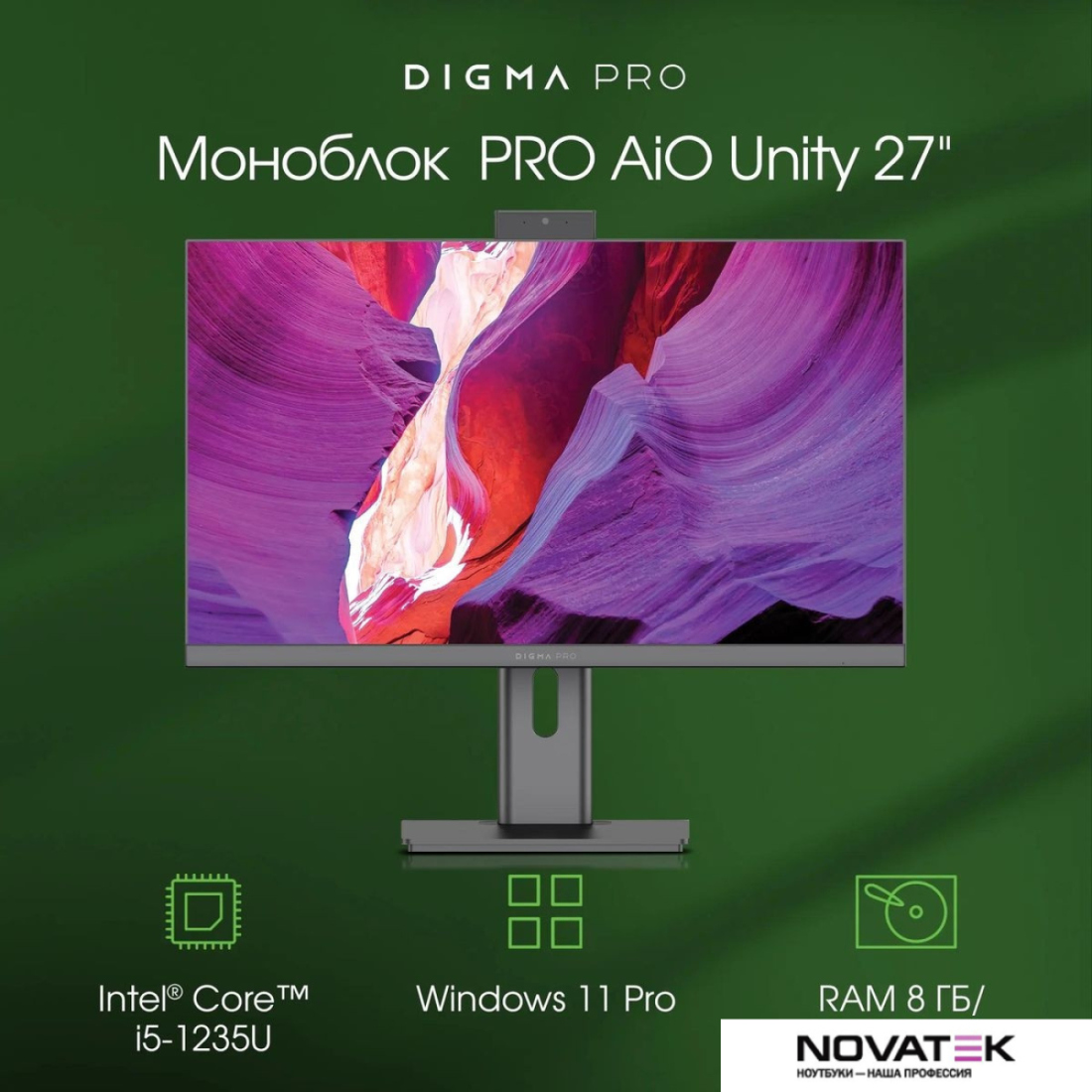 Моноблок Digma Pro AiO Unity DM27P5-ADXW02