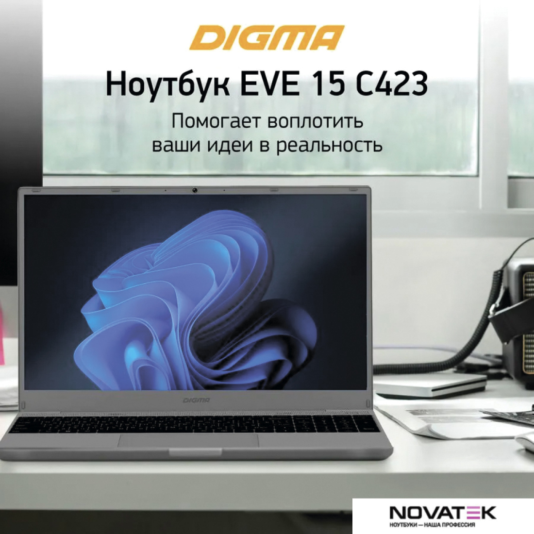 Ноутбук Digma Eve 15 C423 DN15N5-8CXW04