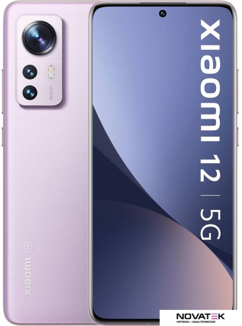 Смартфон Xiaomi 12 8GB/256GB международная версия (фиолетовый)