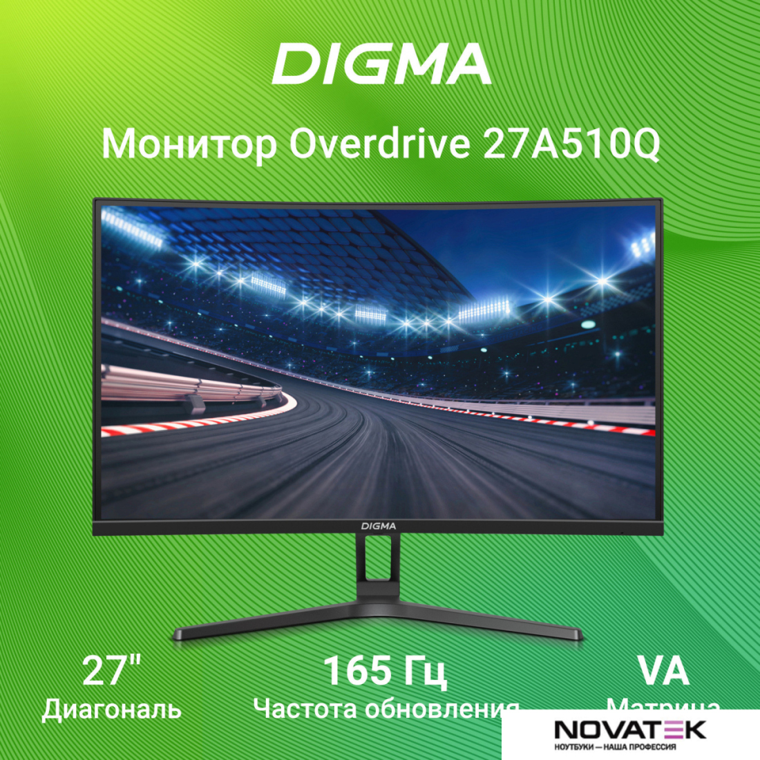 Игровой монитор Digma Overdrive 27A510Q