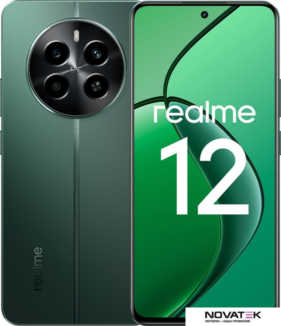 Смартфон Realme 12 RMX3871 8GB/256GB международная версия (зеленый малахит)