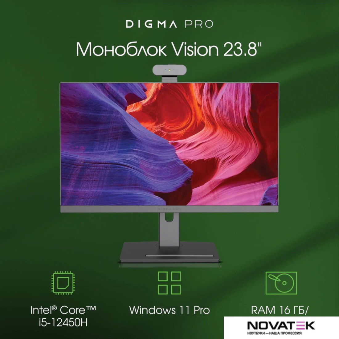 Моноблок Digma Pro Vision