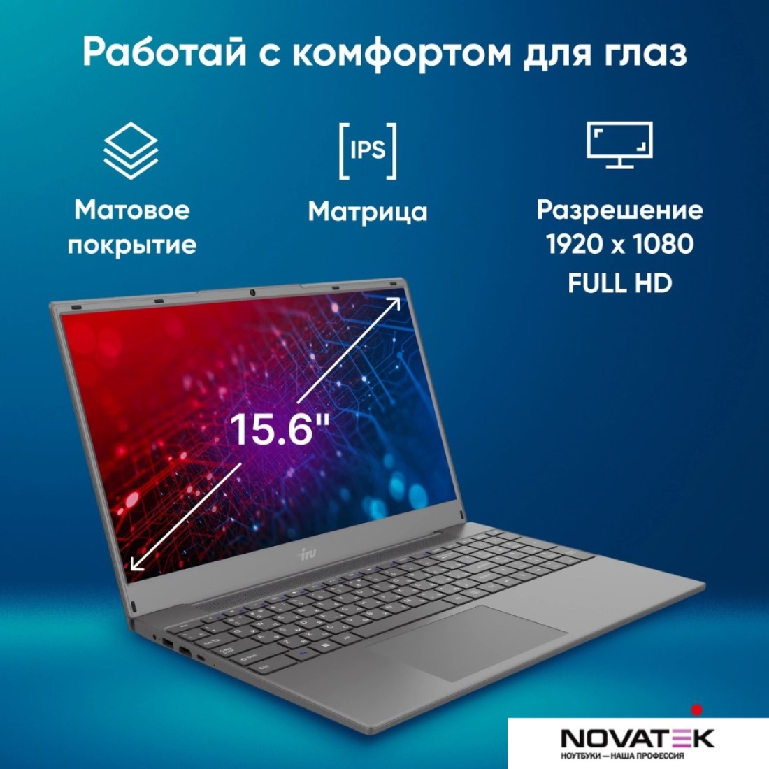 Ноутбук iRU Tactio 15PHC 2017337