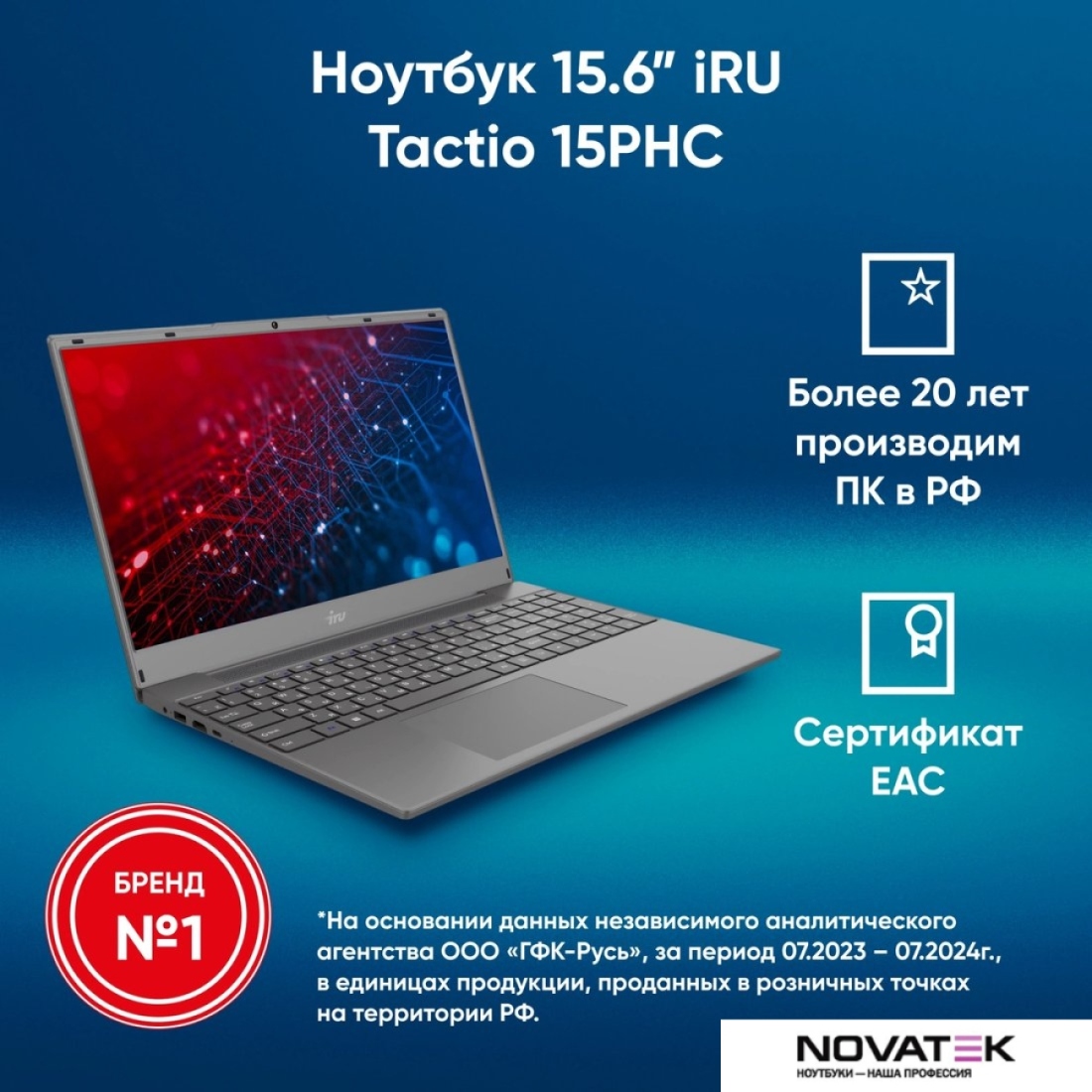 Ноутбук iRU Tactio 15PHC 2046019