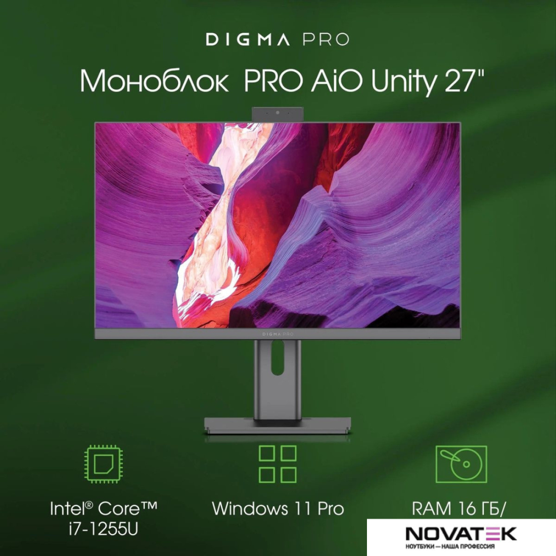 Моноблок Digma Pro AiO Unity DM27P7-AEXW04