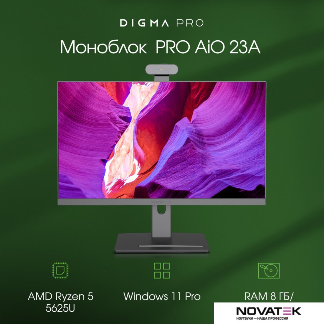 Моноблок Digma Pro AiO 23A DM23R5-8CXW01