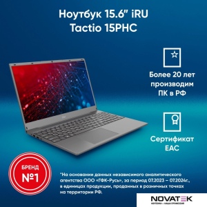 Ноутбук iRU Tactio 15PHC 2017337
