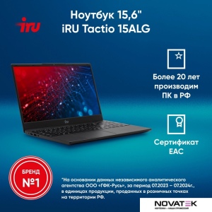 Ноутбук iRU Tactio 15ALG 2044618