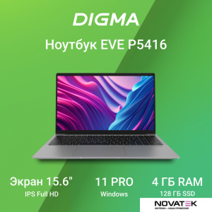 Ноутбук Digma EVE P5416 DN15N5-4BXW01