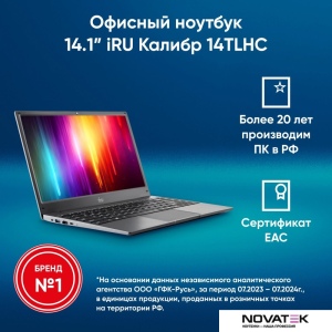 Ноутбук iRU 14TLHC 1996876