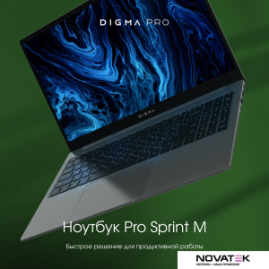 Ноутбук Digma Pro Sprint M DN15R7-8CXW01